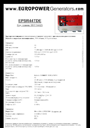 Дизельні генератори Europower EPSR44TDE (MA)