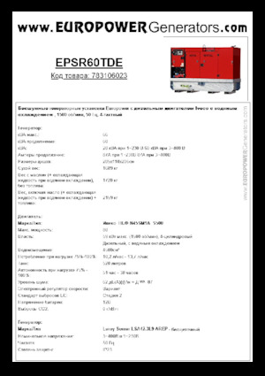 Дизельні генератори Europower EPSR60TDE (LS)