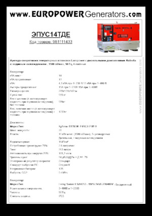 Дизельні генератори Europower EPUS14TDE (LS)