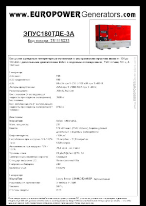 Дизельні генератори Europower EPUS180TDE-3A (LS)