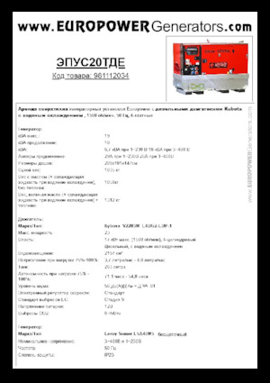 Дизельні генератори Europower EPUS20TDE (LS)