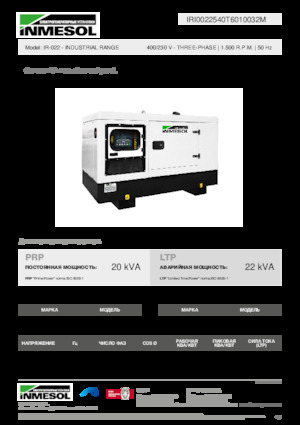 Дизельні генератори INMESOL IR-022
