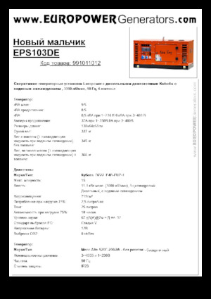 Дизельні генератори Europower New Boy EPS103DE (MA)