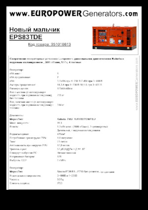 Дизельні генератори Europower New Boy EPS83TDE (S)