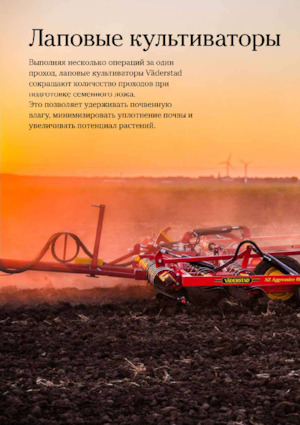 Дисково-цинкова борона Väderstad NZ Aggressive 700