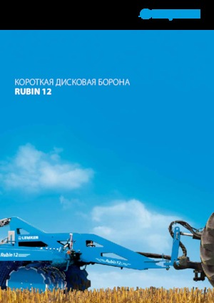Дисково-цинкова борона Lemken Rubin 12/500 KUA