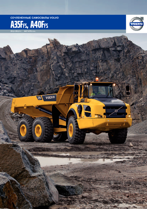 Шарнірні самоскиди Volvo A35F FS