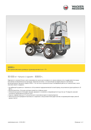 Колісні самоскиди Neuson 10001