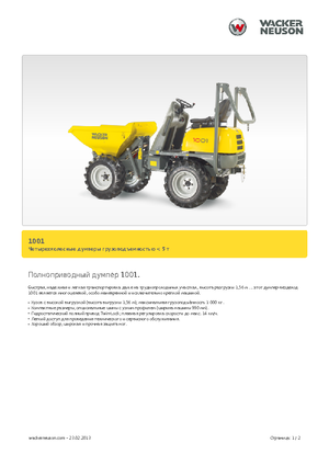 Колісні самоскиди Neuson 1001
