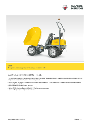 Колісні самоскиди Neuson 1501