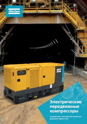 Портативні повітряні компресори: дизельні, електричні, бензинові Atlas Copco E-Air T900 