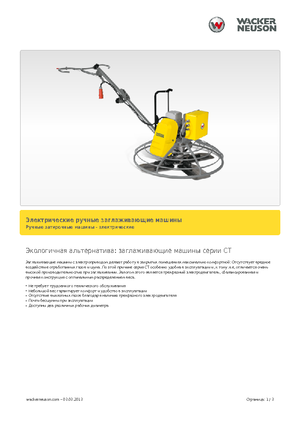 Мотоблоки Wacker Neuson CT 36-400 E
