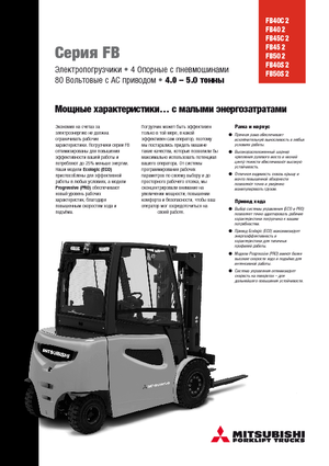 Електричні навантажувачі Mitsubishi FB45