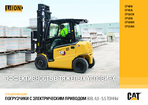 Електричні навантажувачі Caterpillar EP45N