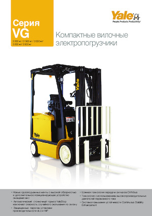 Електричні навантажувачі Yale ERC25VG MWB