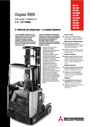 Електричні штабелері Mitsubishi RB 16 NS