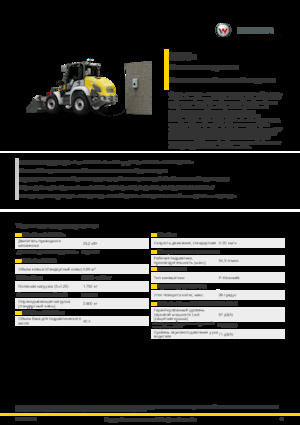 Електричний колісний навантажувач Kramer 5065e