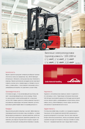 Електричні навантажувачі Linde E12 std.