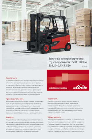 Електричні навантажувачі Linde E50/600HL triplex