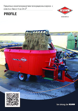 Кормові змішувачі Kuhn Profile Plus 12.1 CL