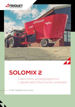 Кормові змішувачі Trioliet Solomix 2 1600L VLH-S-T