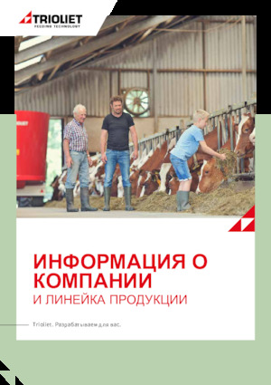 Кормові змішувачі Trioliet Solomix 2 3600 ZKX-T