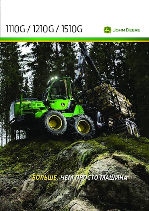 Форвардери John Deere 1210 G