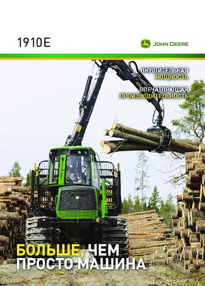 Форвардери John Deere 1910 G