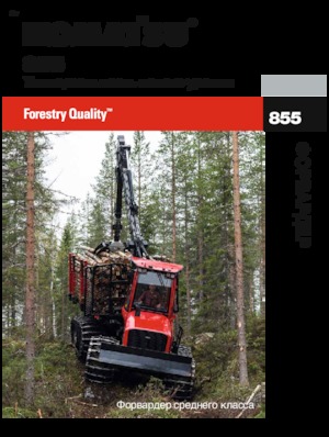 Форвардери Komatsu 855-2