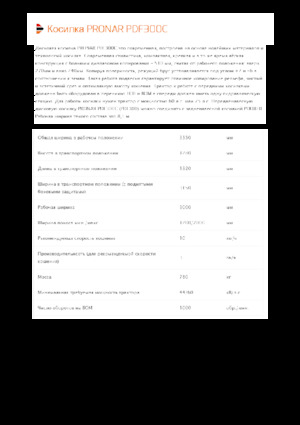 Передньо-привідний косильний диск з кондиціонуванням Pronar PDF 300 C