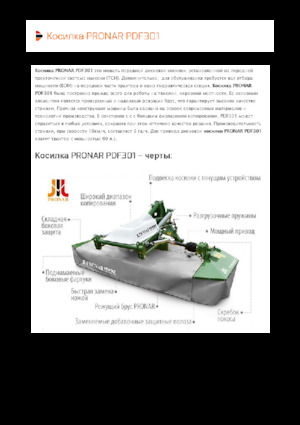 Передньо-привідний косильний диск з кондиціонуванням Pronar PDF 301