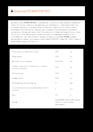 Передньо-привідний косильний диск з кондиціонуванням Pronar PDF 390