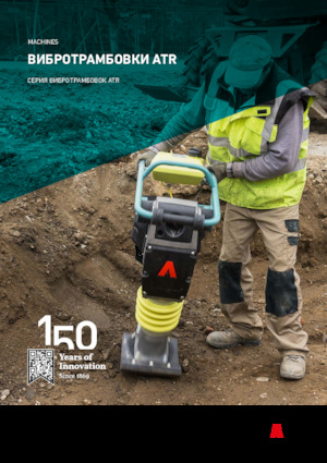 Бензинові та дизельні трамбовки Ammann ATR 60 C
