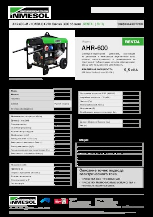 Бензинові електрогенератори INMESOL AHR-600-M