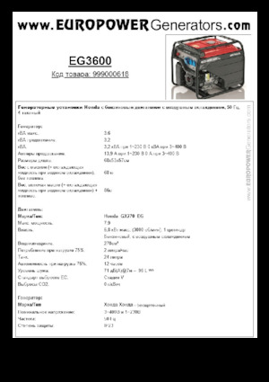 Бензинові електрогенератори Europower EG3600