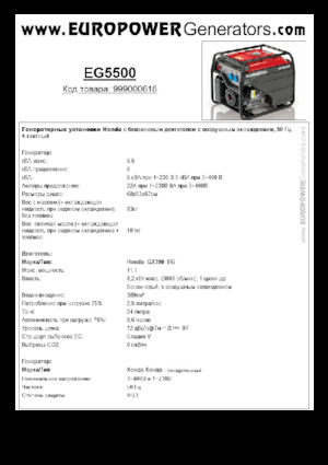 Бензинові електрогенератори Europower EG5500