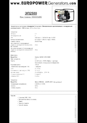 Бензинові електрогенератори Europower EP2500 (S)