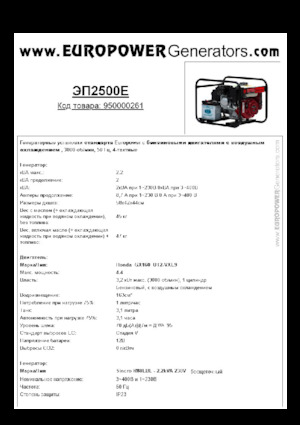 Бензинові електрогенератори Europower EP2500E (S)