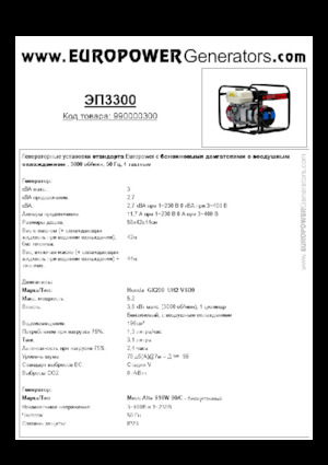 Бензинові електрогенератори Europower EP3300 (MA)