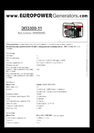 Бензинові електрогенератори Europower EP3300-11 (MA)