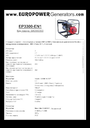 Бензинові електрогенератори Europower EP3300-EN1 (MA)