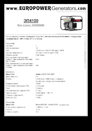 Бензинові електрогенератори Europower EP4100 (S)