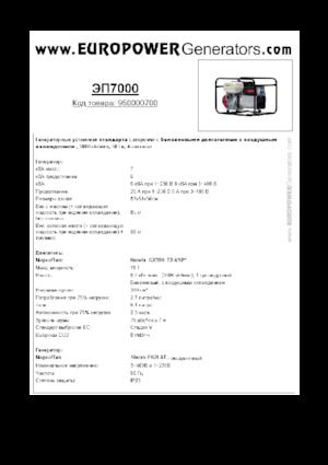 Бензинові електрогенератори Europower EP7000 (S)