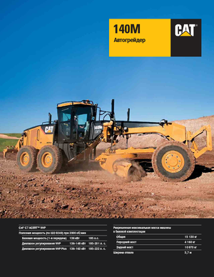 Грейдери Caterpillar 140M