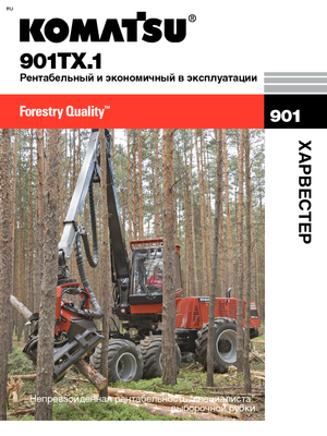 Комбайни Komatsu 901 TX