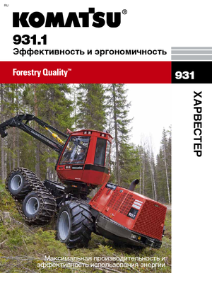 Комбайни Komatsu 931.1