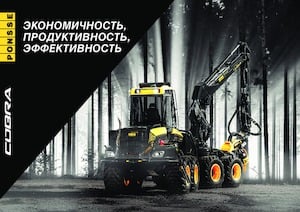 Комбайни Ponsse Cobra
