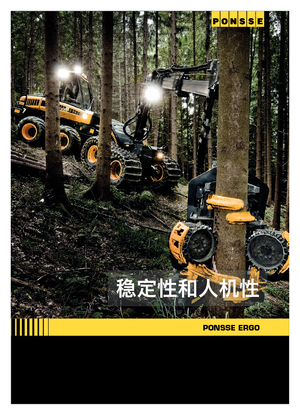 Комбайни Ponsse Ergo