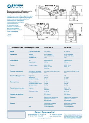 Комбайни Sampo Rosenlew SR 1046 X
