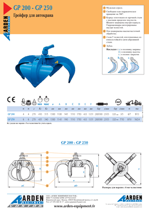 Гідр. двухстулкові грейфери Arden GP 200
